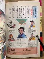 中公コミックス　中国の歴史