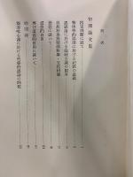 田邊元全集
