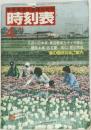 国鉄監修 交通公社の時刻表 1982年4月号