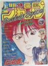 週刊少年ジャンプ 1992年8月1日