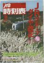 時刻表　2010年3月