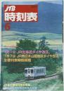 時刻表　2001年6月号