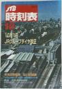 JTB  時刻表　2003年10月号