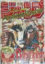 少年ジャンプ増刊 1993年 Autumn Special