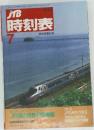 時刻表　1994年7月号