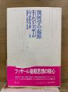 幾何学の起源　新装版