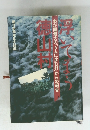 浮いてまう徳山村