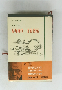 幼年時代・青春変転