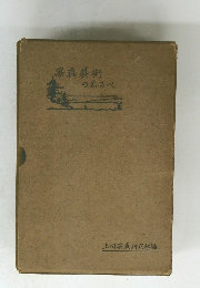 寫真藝術の志るべ