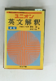 英文解釈
