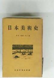 日本美術史