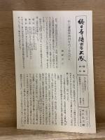 続日本随筆大成