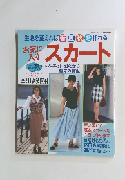 お気に入り　スカート