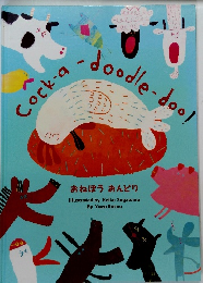 Cock-a -doodle-dool