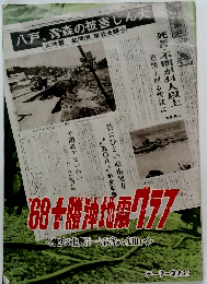 68+勝池地震グラフ