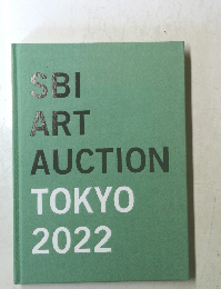 SBI ART　AUCTION　TOKYO　2022