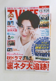 TVLIFE　２０２２年１１月２５日号　No.23