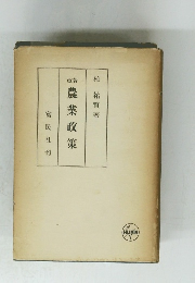 農業政策