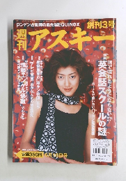 アスキー　3号  1997年6/16号