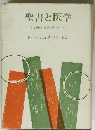 聖書と医学
