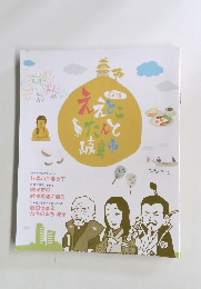 ええとこたんと岐阜市　2018年