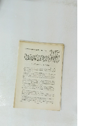 NAPINEWS　195　1984年6月号