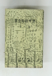 集全話?典佛　10