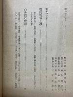戰ふ日本刀