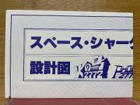 火の鳥2772　愛のコスモゾーン
