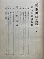 史実より観た歌舞伎芝居