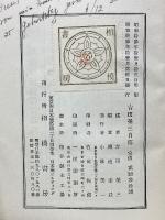 吉田栄三自伝