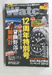 パワーウォッチ No.73　2014年1月