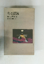 現代歌人叢書・33　島と漂流
