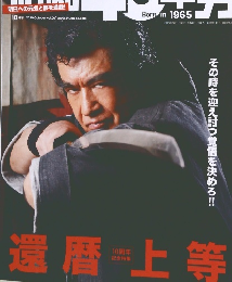 昭和40年男　2019年10月号