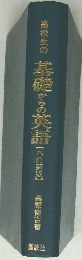 高校生の基礎からの英語
