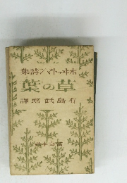 葉の草