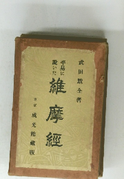 維摩經