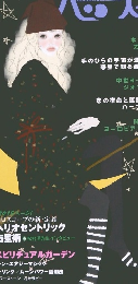 恋運暦　2006年10月号