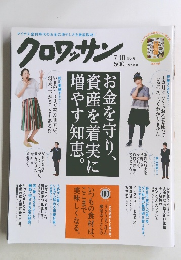 クロワッサン　2016年7/10 特大号