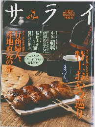 サライ　1998年1/22号