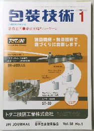 包装技術　2020年1月号