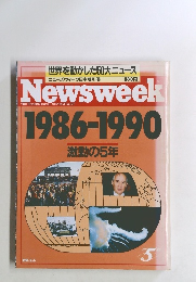 ニューズウィーク　1991年2月6日号