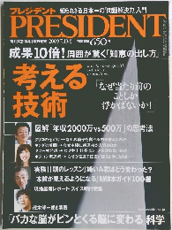 PRESIDENT　 2009 7.13号 