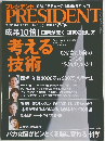 PRESIDENT　 2009 7.13号 
