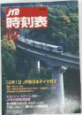 JTB 時刻表　2001年12月号