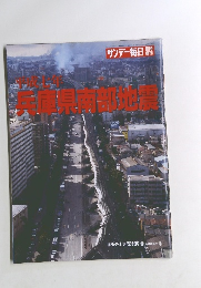 県南部地震
