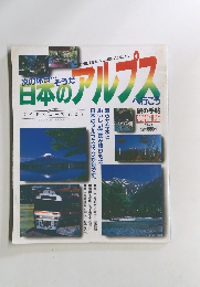 日本のアルプス　No.25