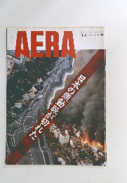 AERA　1995年1月号