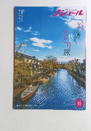 ノジュール　2020年10月　Vol.168