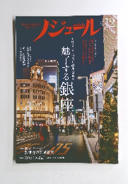 ノジュール　2018年12月号